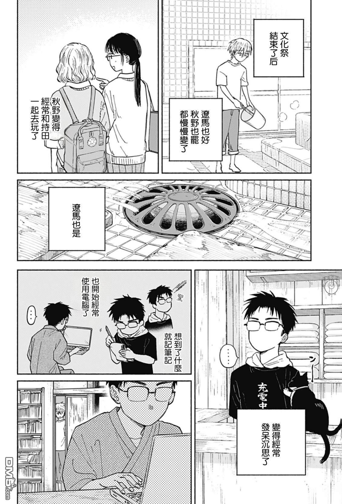 欢迎回来水平线 第17话 第2页