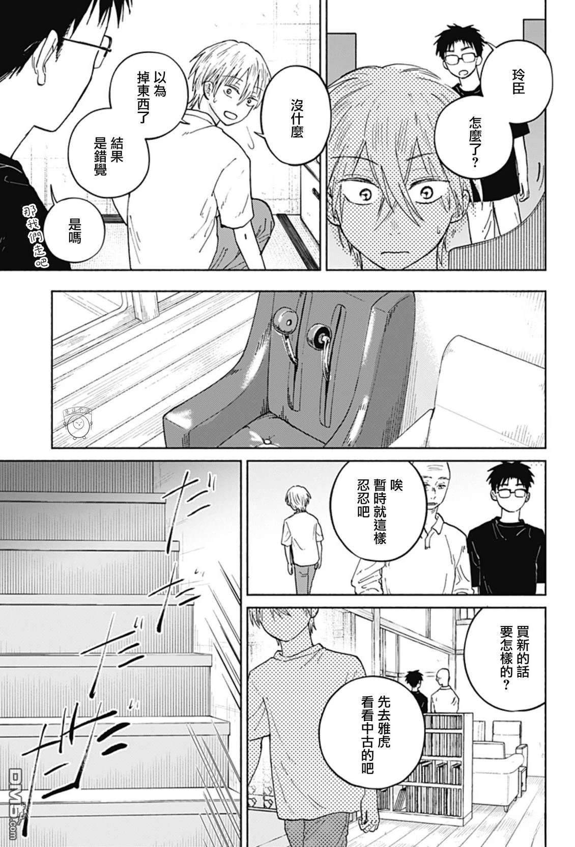欢迎回来水平线 第17话 第21页