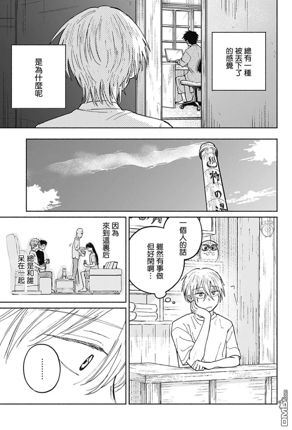 欢迎回来水平线 第17话 第3页