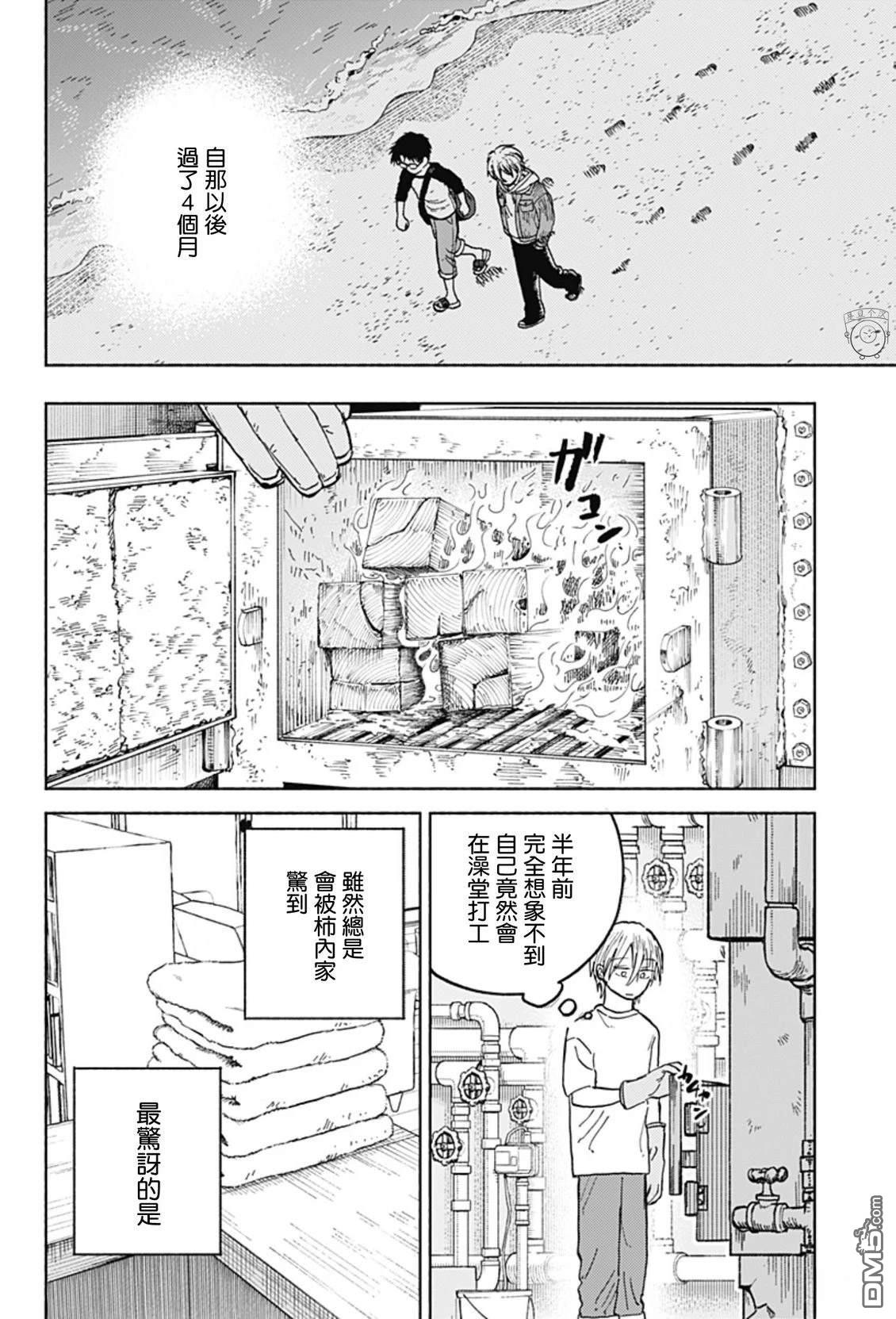 欢迎回来水平线 第17话 第4页