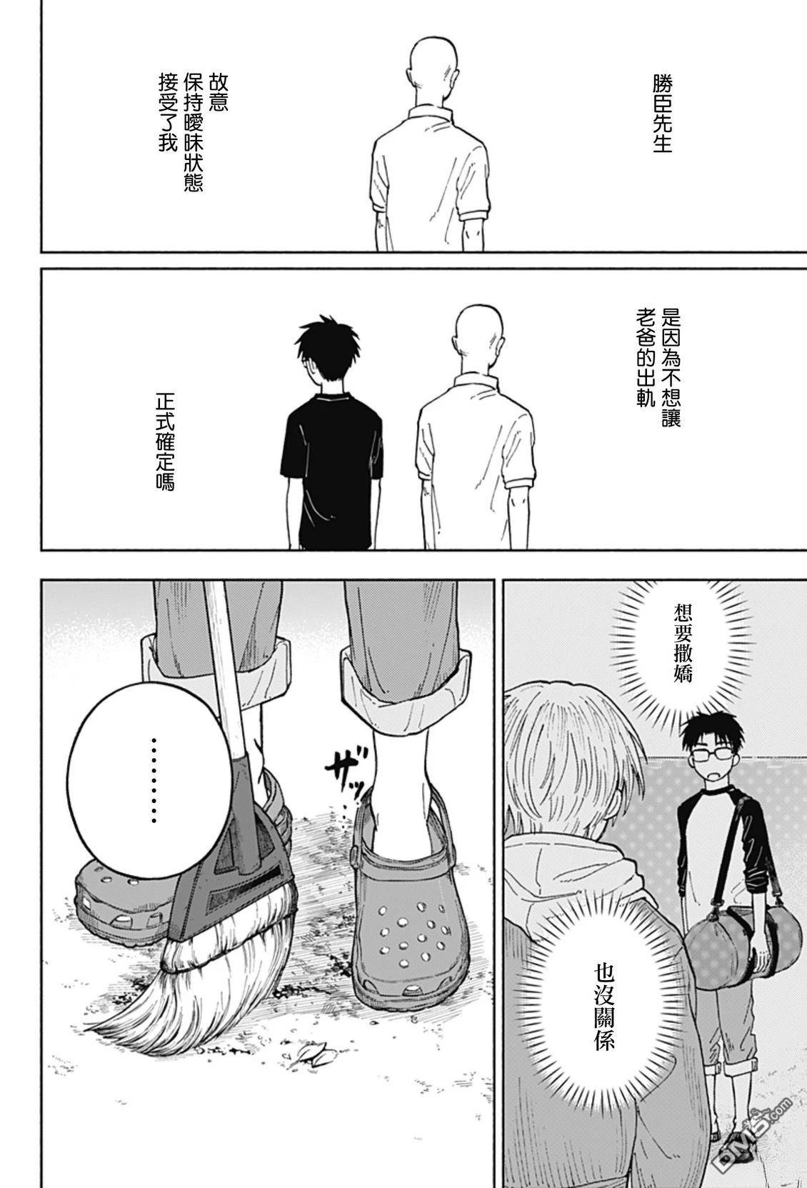 欢迎回来水平线 第17话 第6页