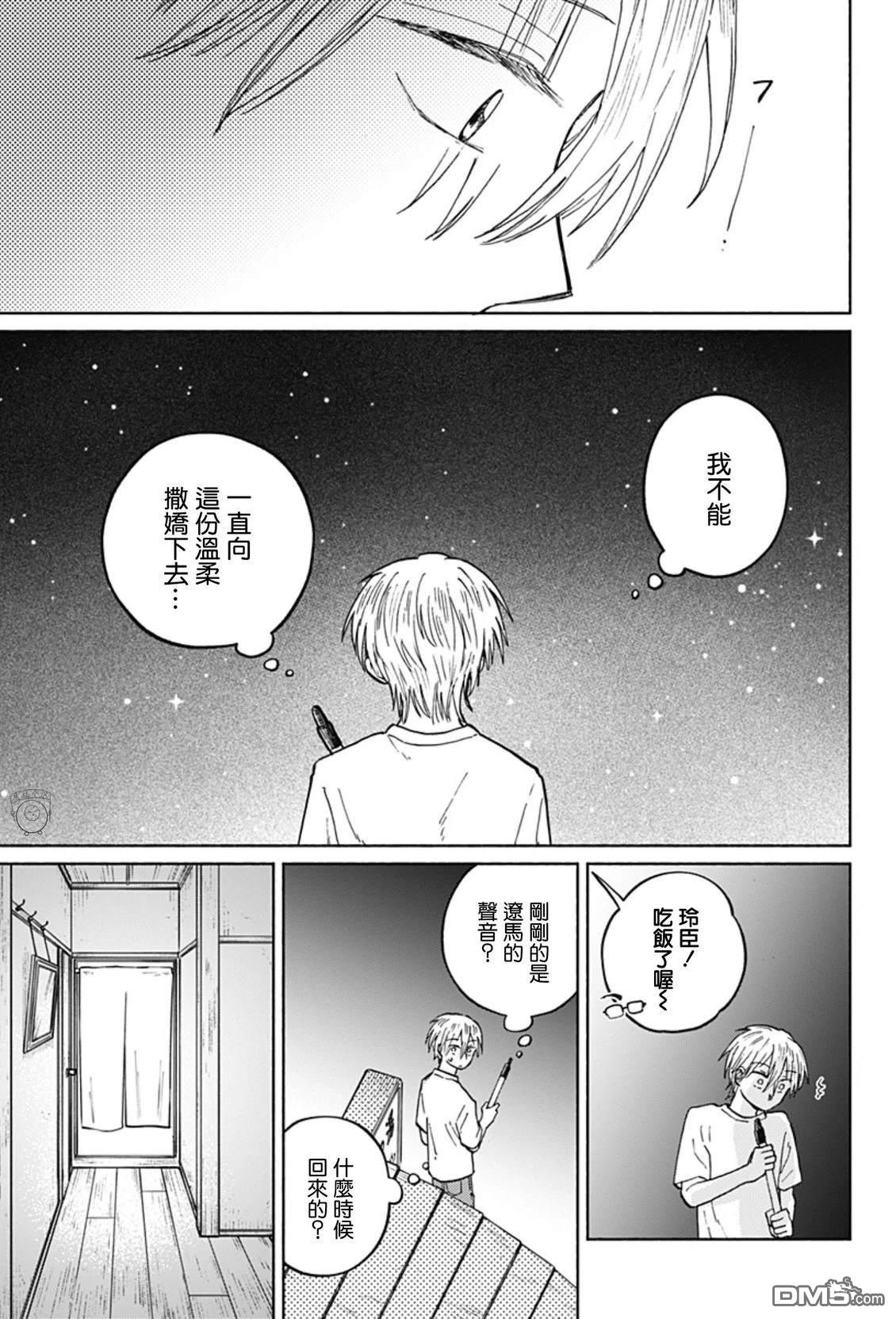 欢迎回来水平线 第17话 第7页