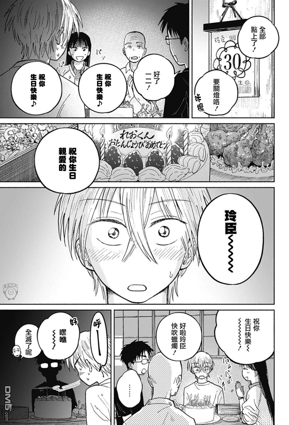 欢迎回来水平线 第17话 第9页
