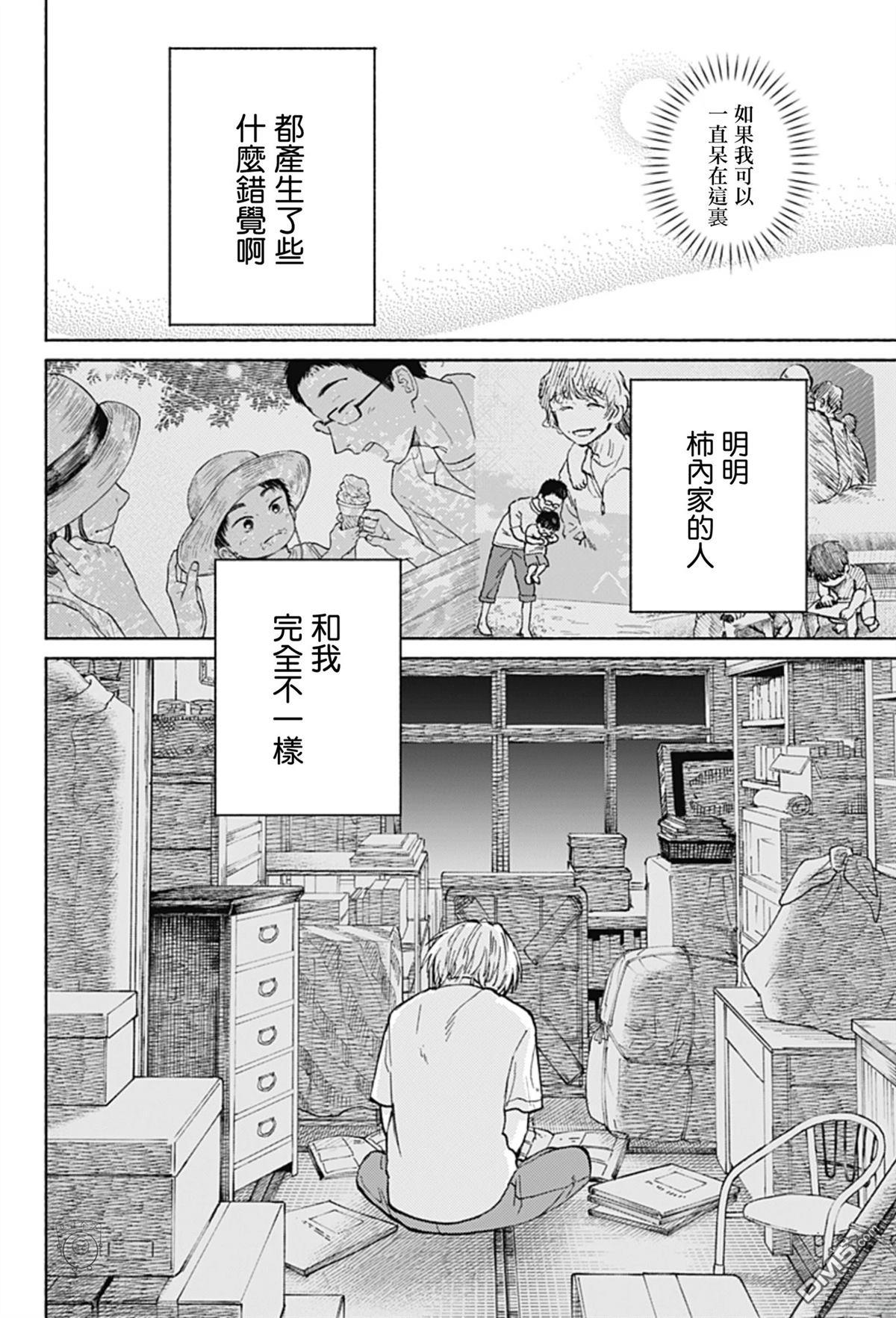 欢迎回来水平线 第18话 第10页