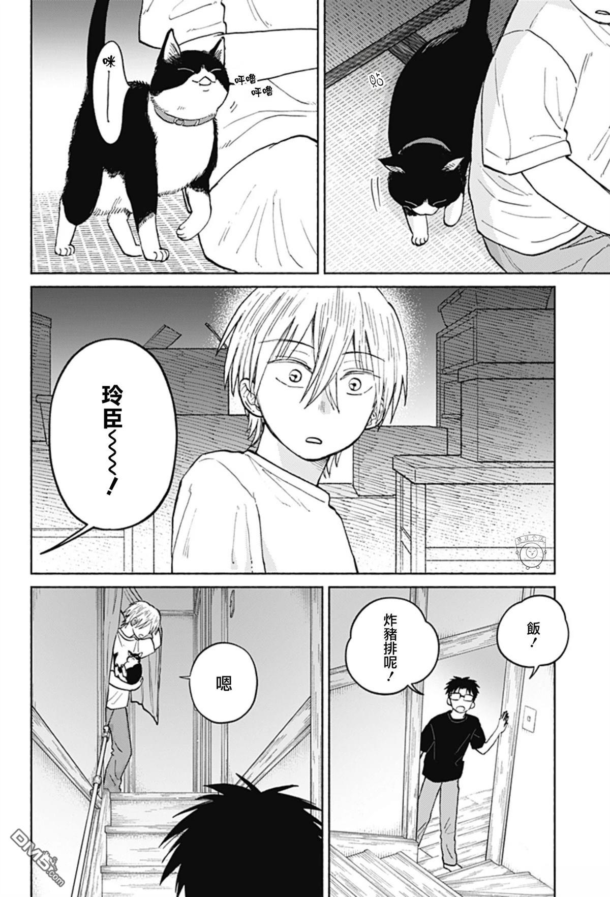 欢迎回来水平线 第18话 第12页