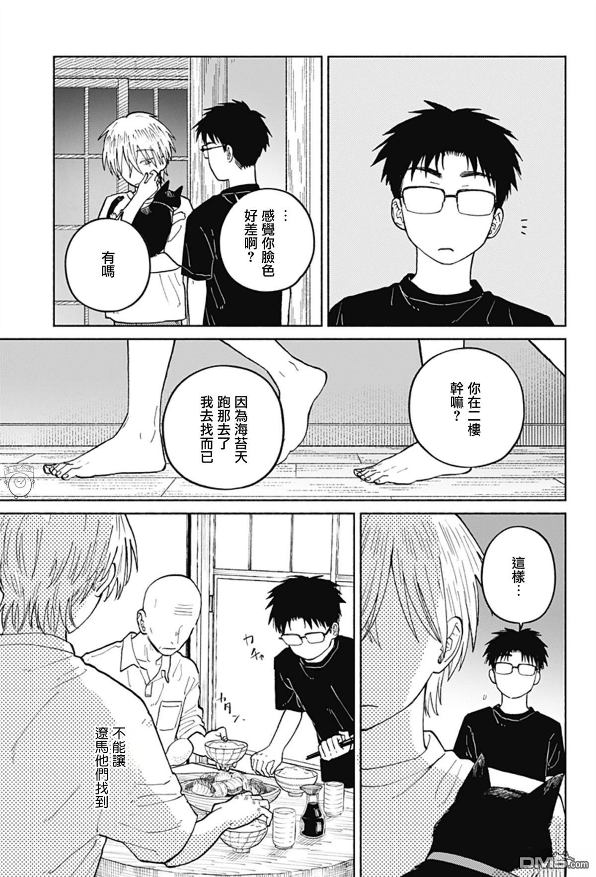 欢迎回来水平线 第18话 第13页