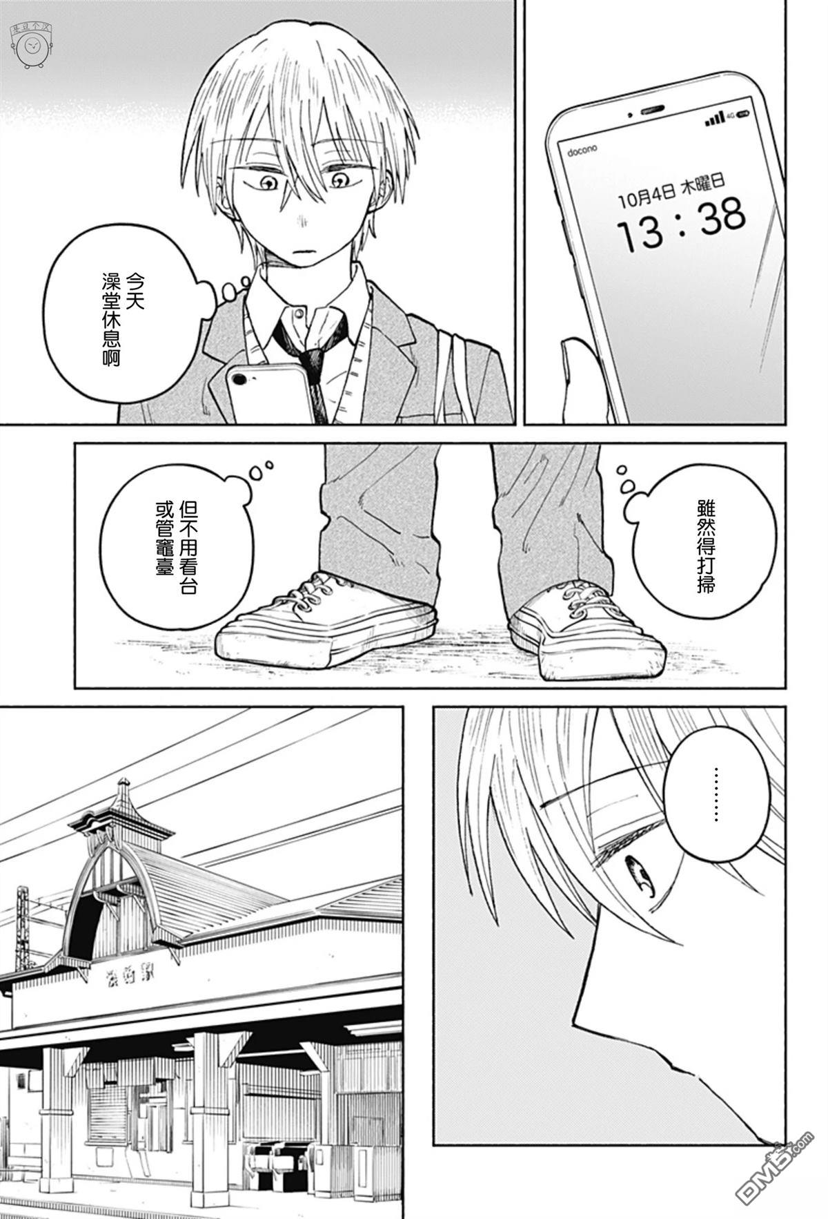 欢迎回来水平线 第18话 第15页