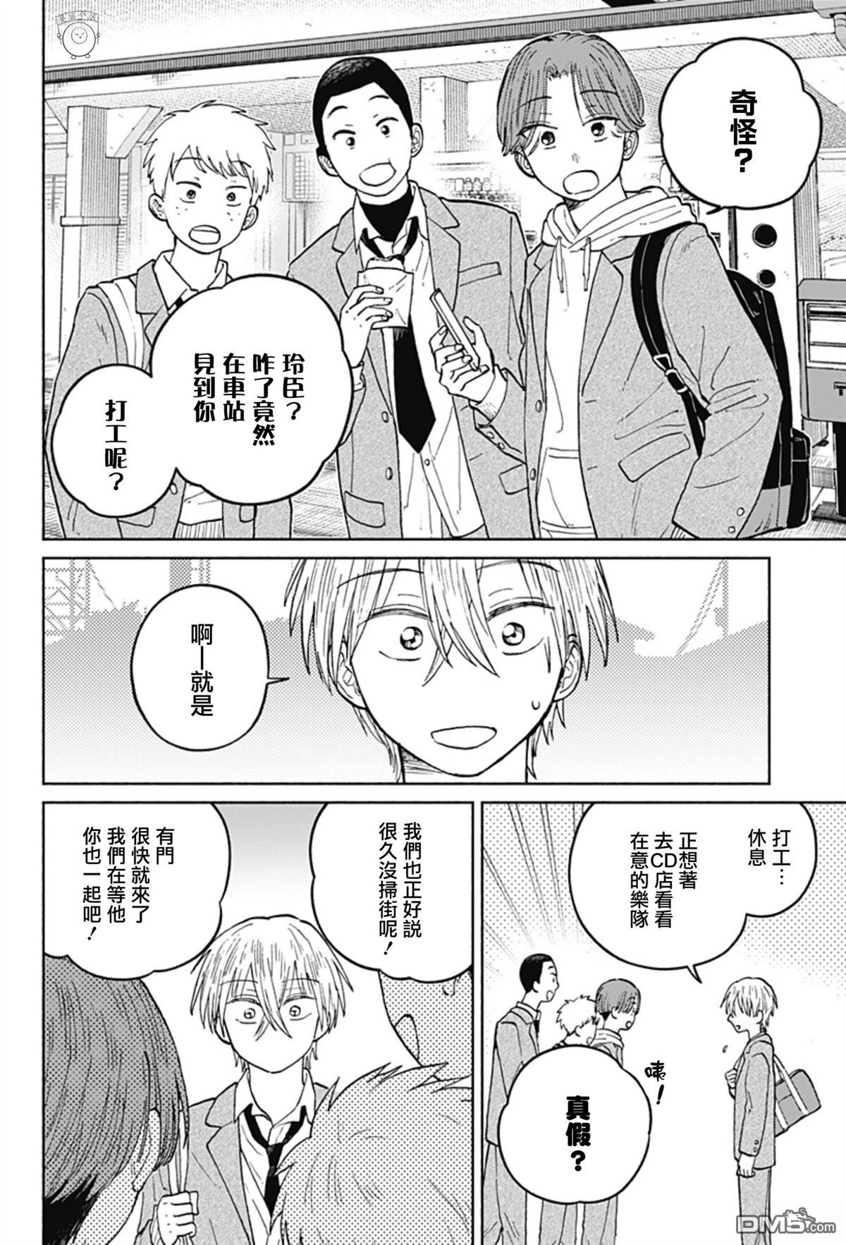 欢迎回来水平线 第18话 第16页