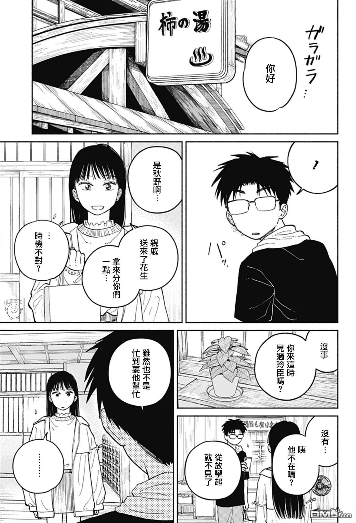 欢迎回来水平线 第18话 第17页