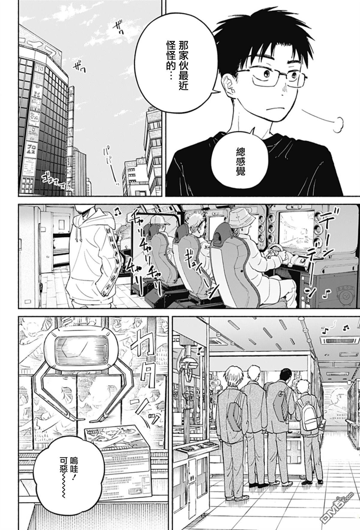 欢迎回来水平线 第18话 第18页