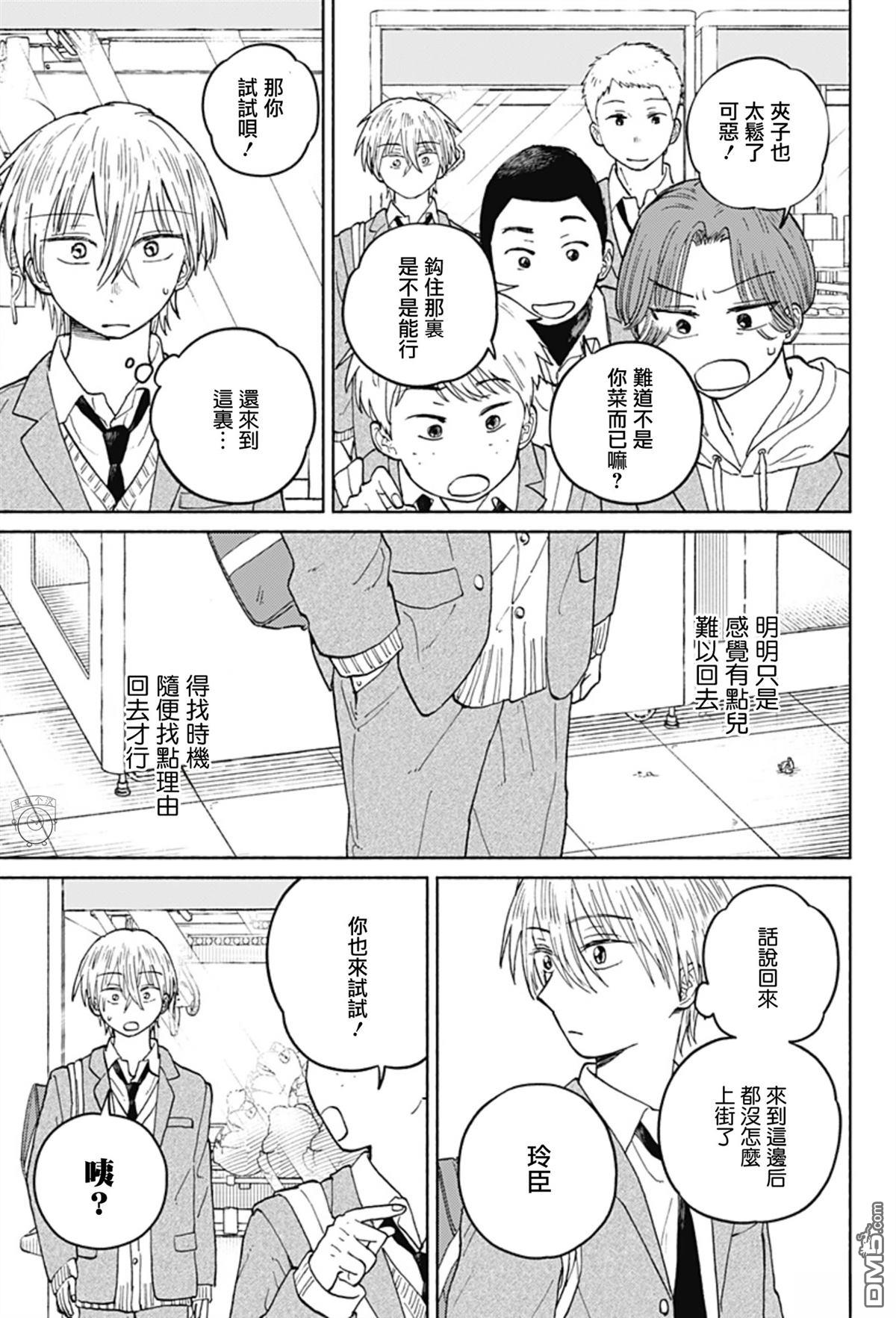 欢迎回来水平线 第18话 第19页
