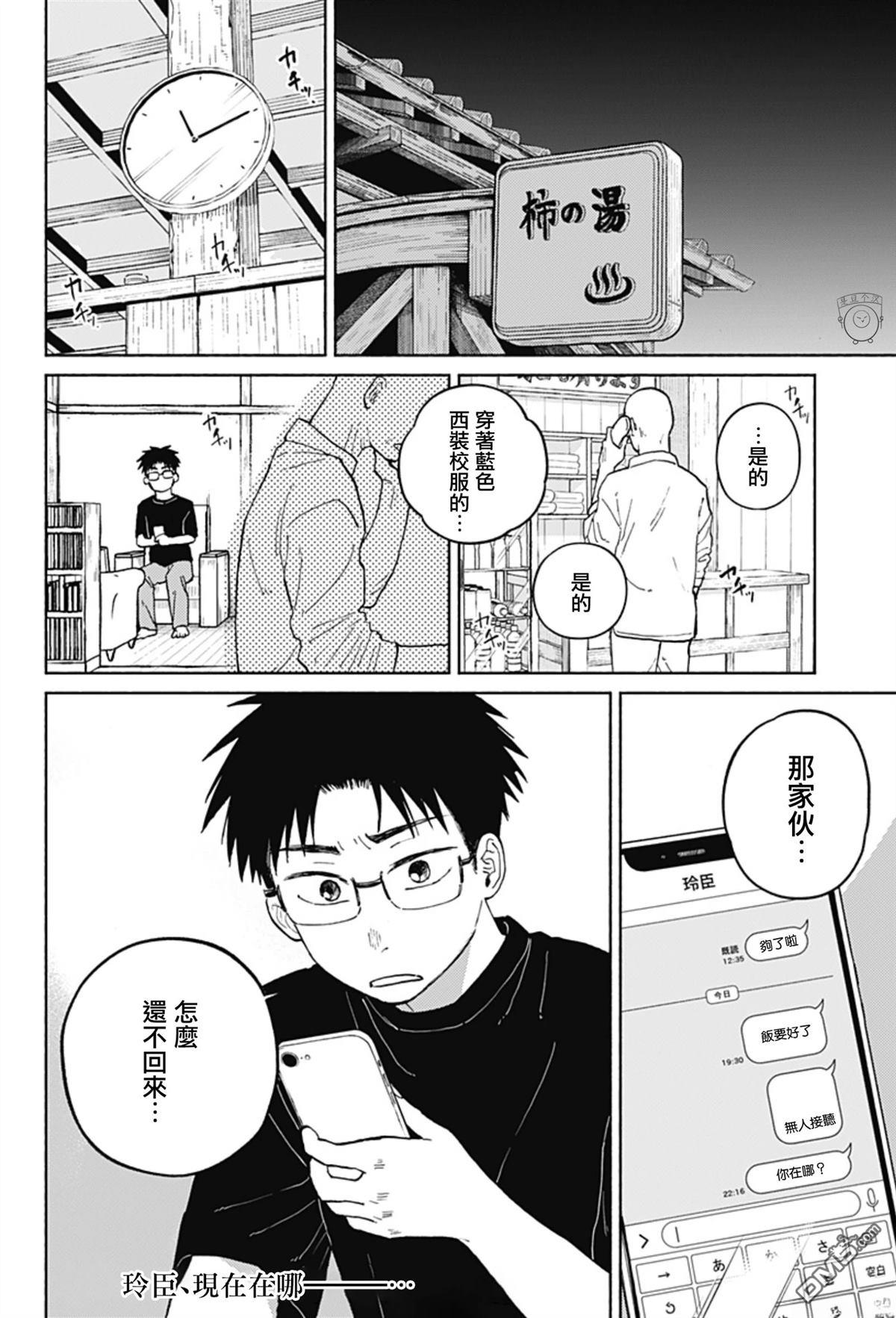 欢迎回来水平线 第18话 第22页
