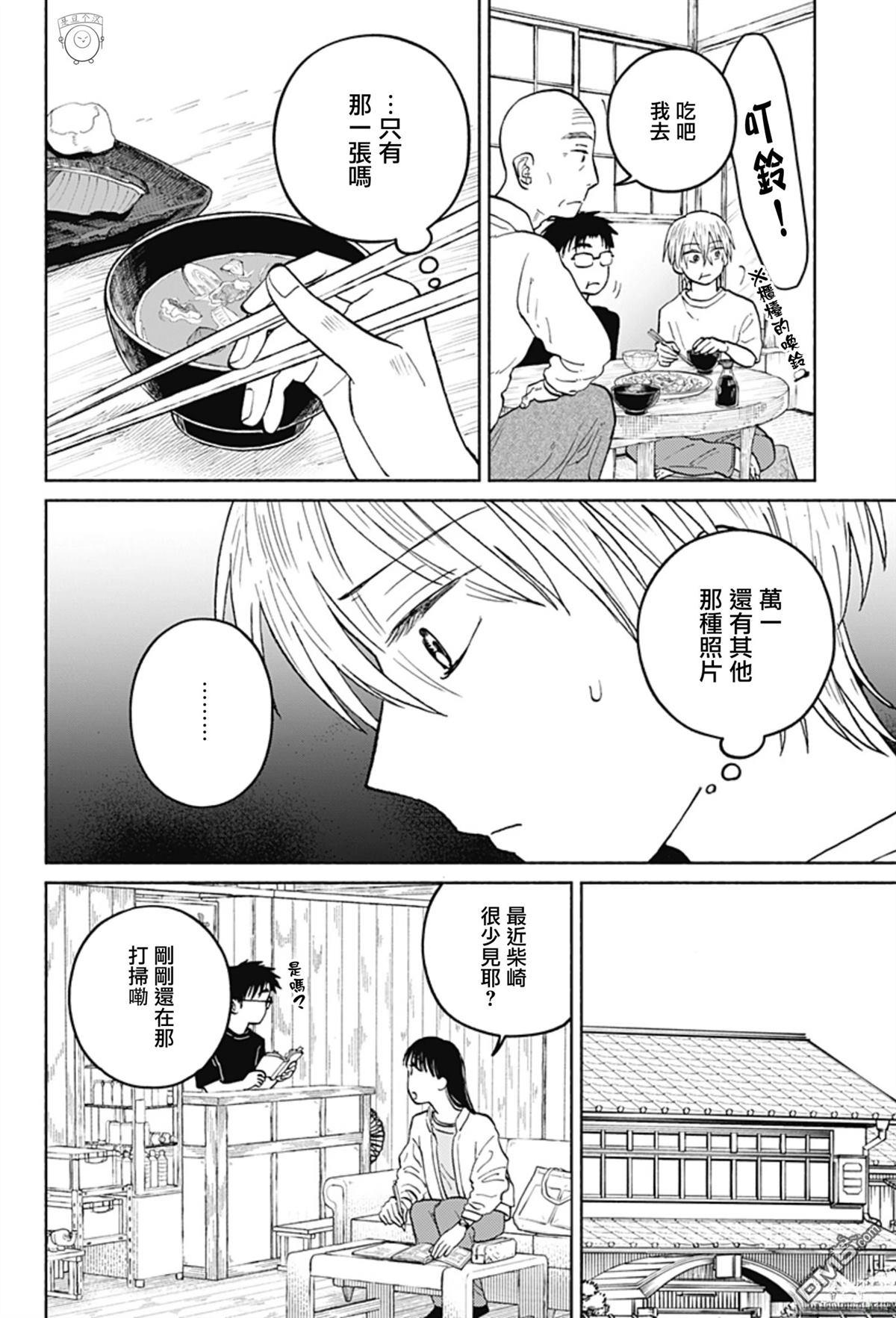 欢迎回来水平线 第18话 第4页