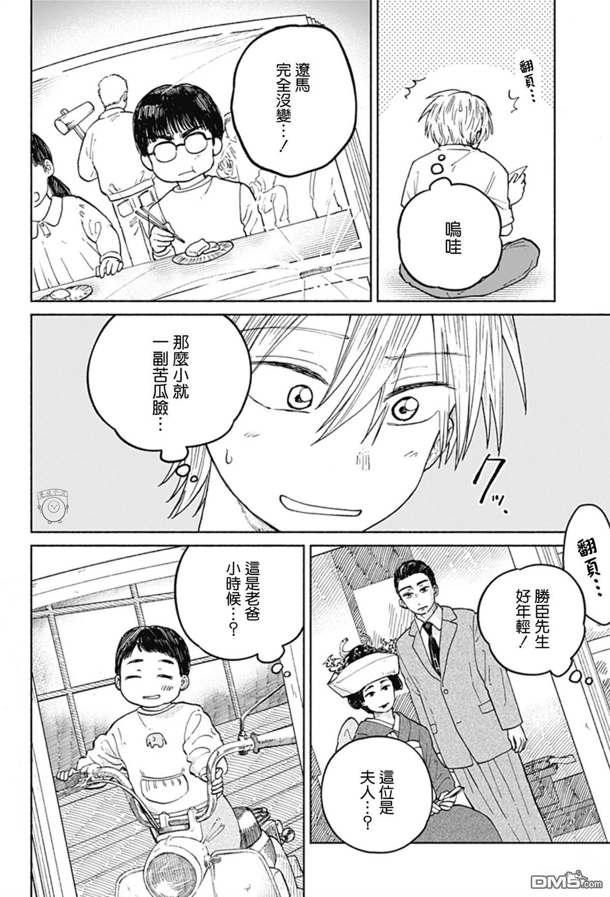 欢迎回来水平线 第18话 第6页