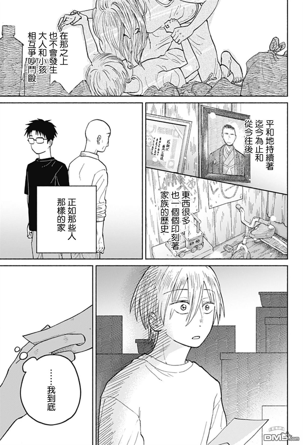 欢迎回来水平线 第18话 第9页