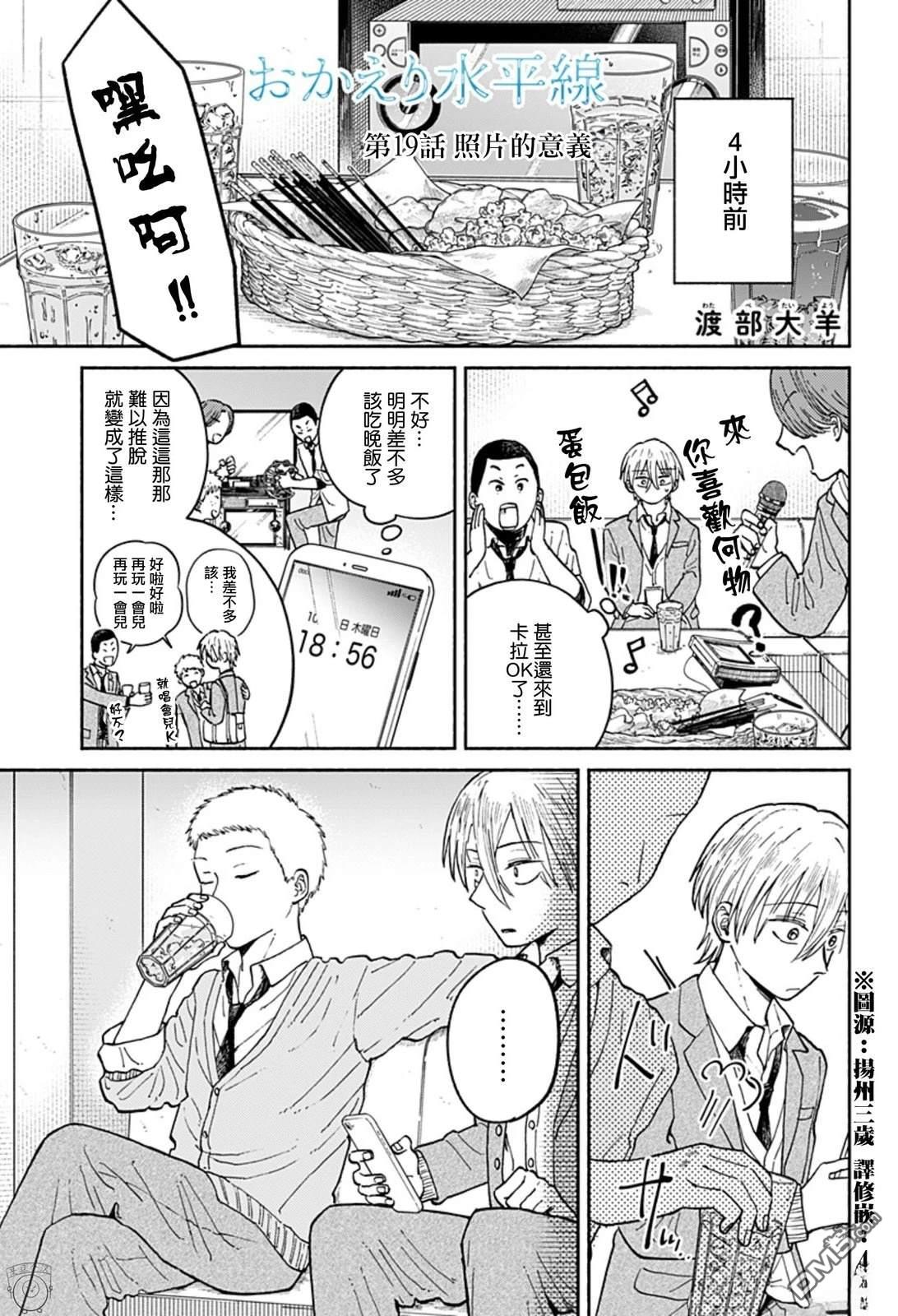 欢迎回来水平线 第19话 第1页