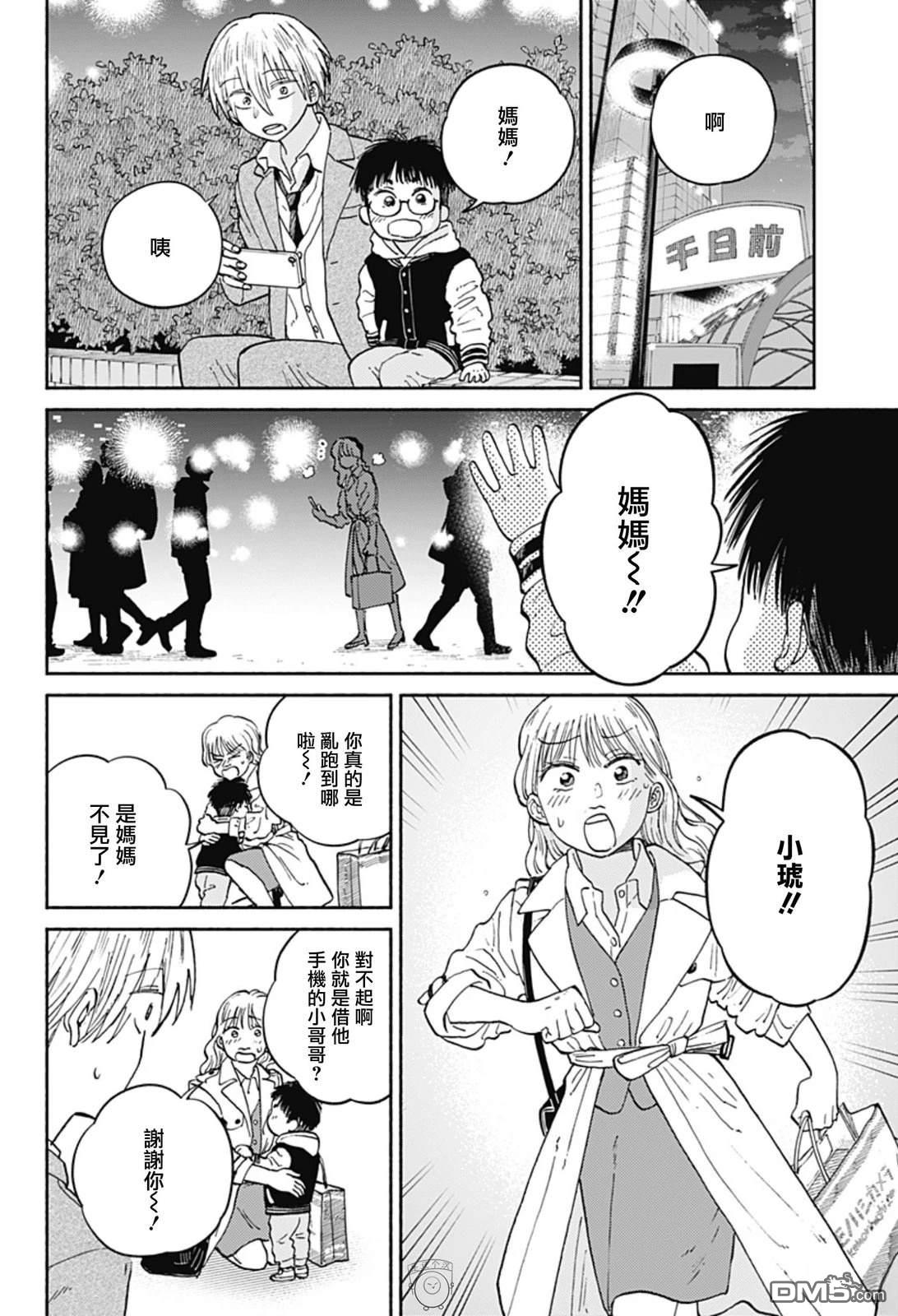 欢迎回来水平线 第19话 第10页
