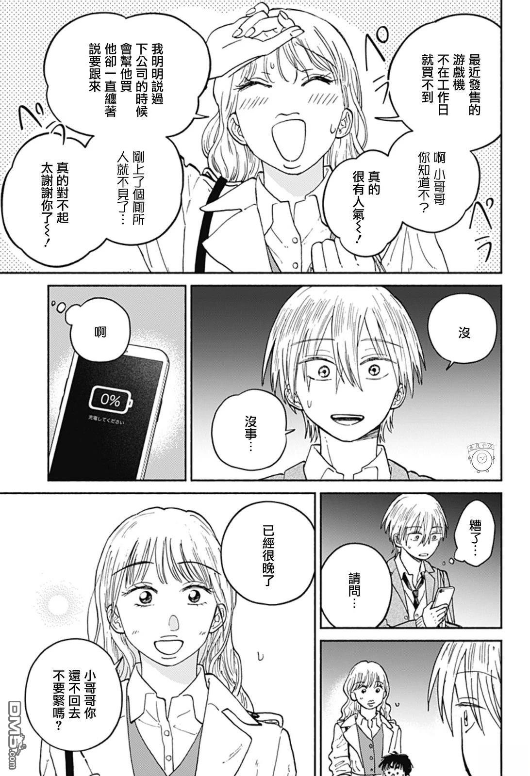 欢迎回来水平线 第19话 第11页