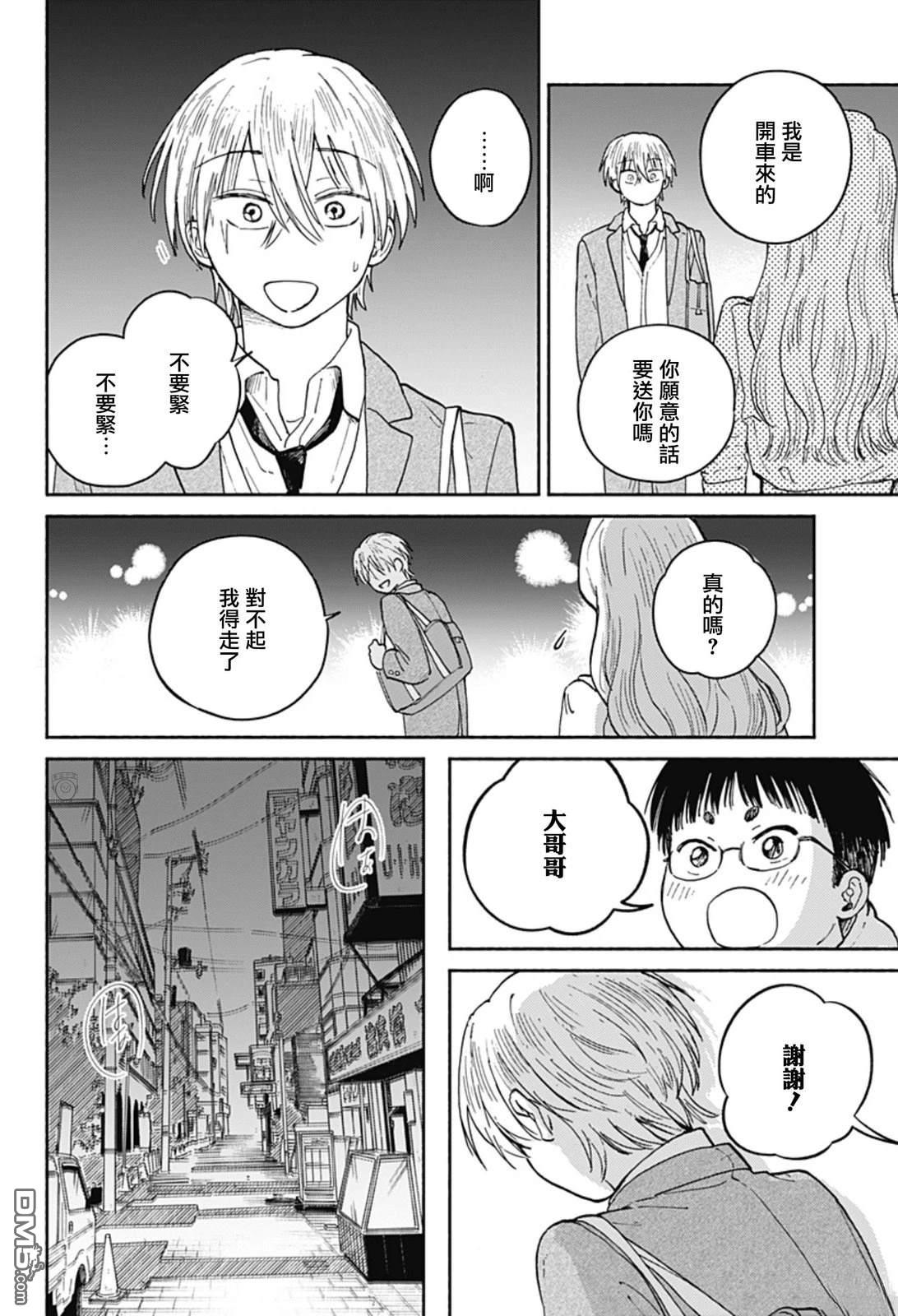 欢迎回来水平线 第19话 第12页