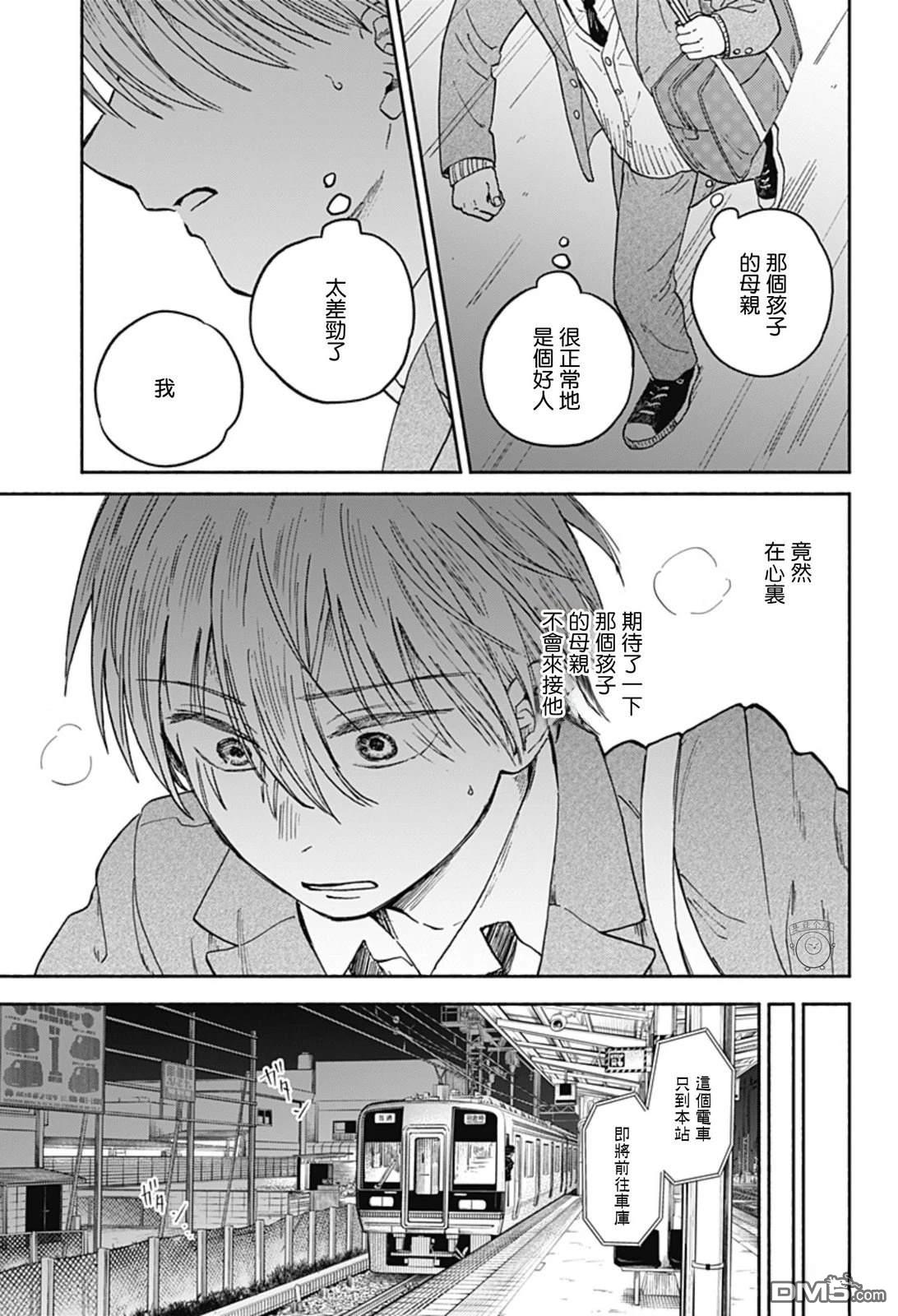 欢迎回来水平线 第19话 第13页