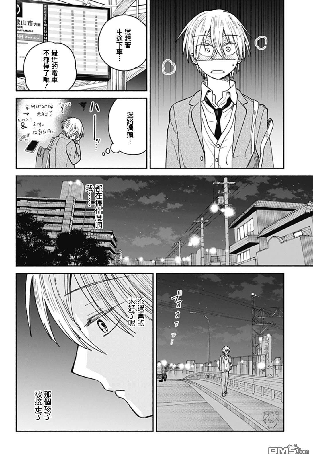欢迎回来水平线 第19话 第14页
