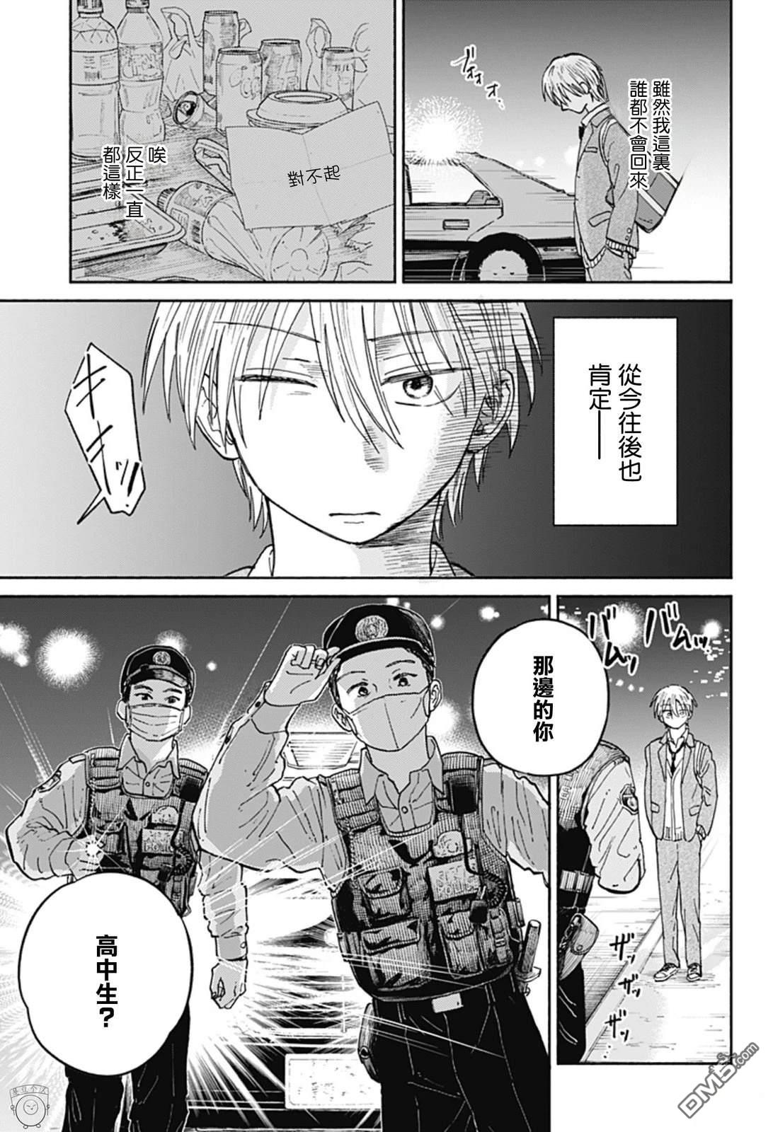 欢迎回来水平线 第19话 第15页