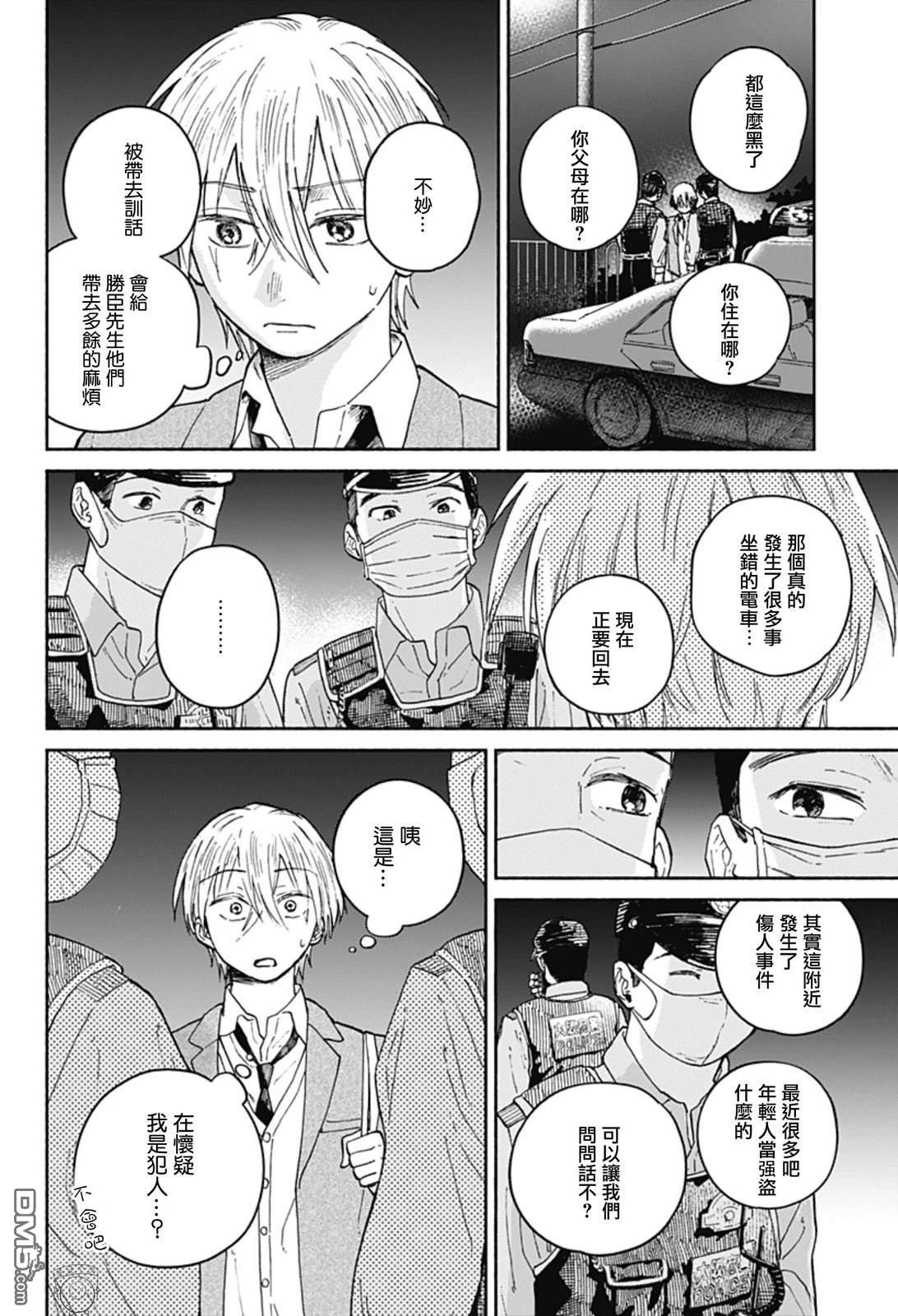 欢迎回来水平线 第19话 第16页