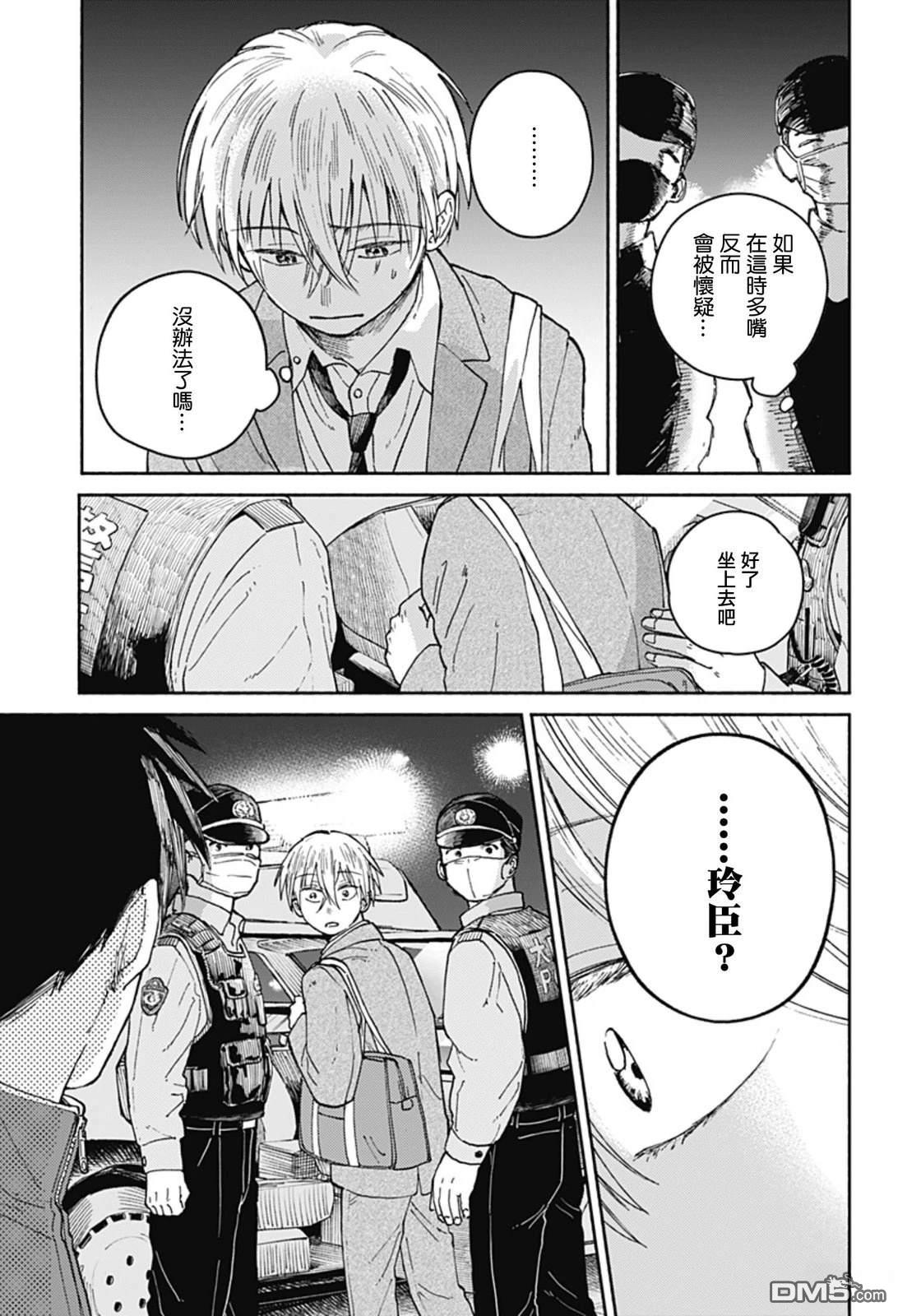 欢迎回来水平线 第19话 第17页