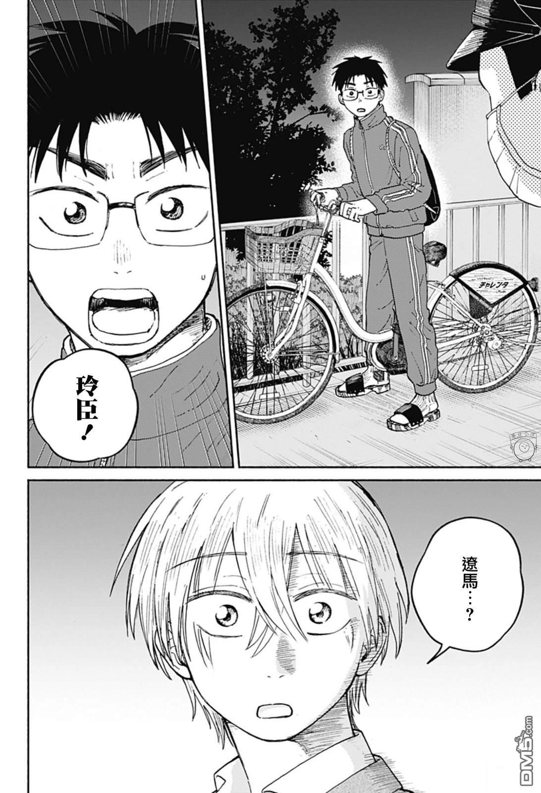 欢迎回来水平线 第19话 第18页