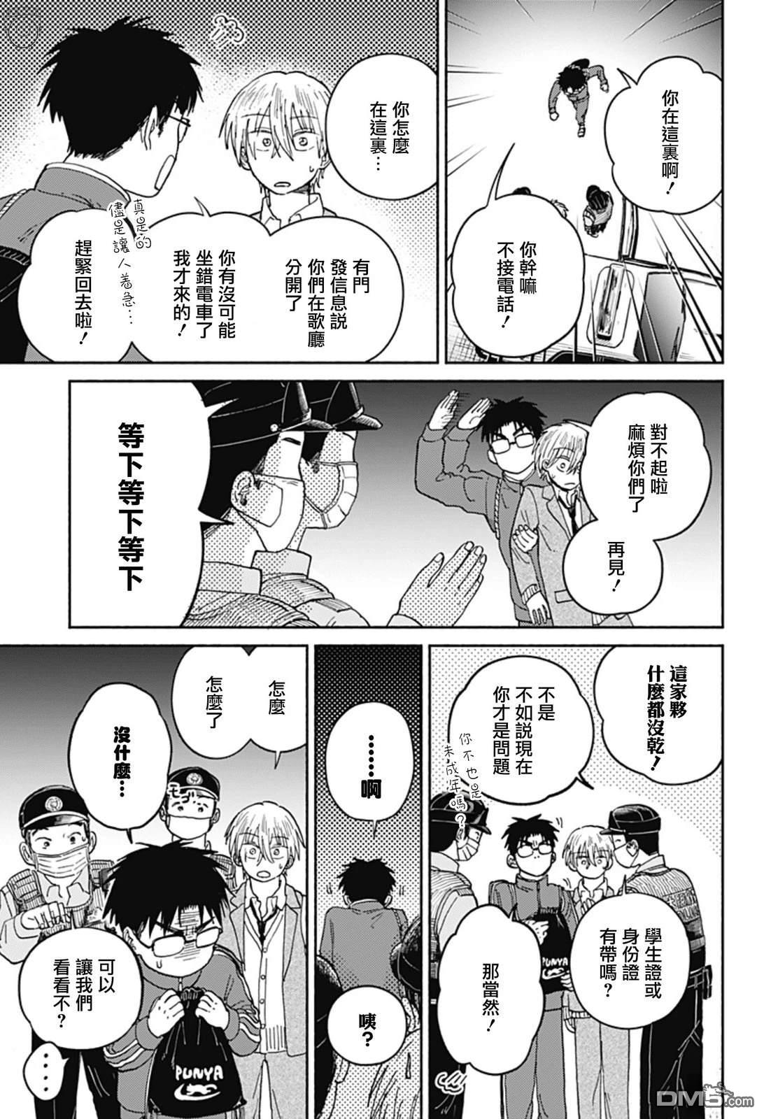 欢迎回来水平线 第19话 第19页