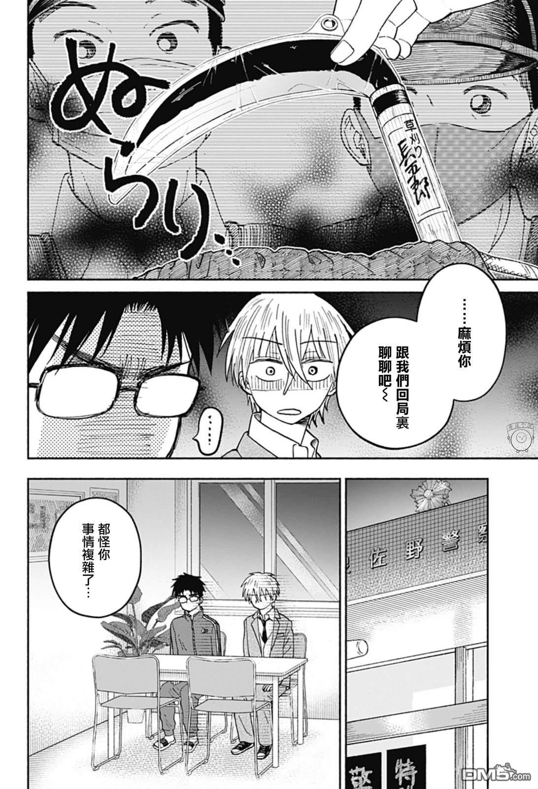 欢迎回来水平线 第19话 第20页