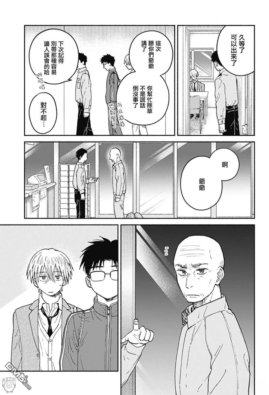 欢迎回来水平线 第19话 第23页