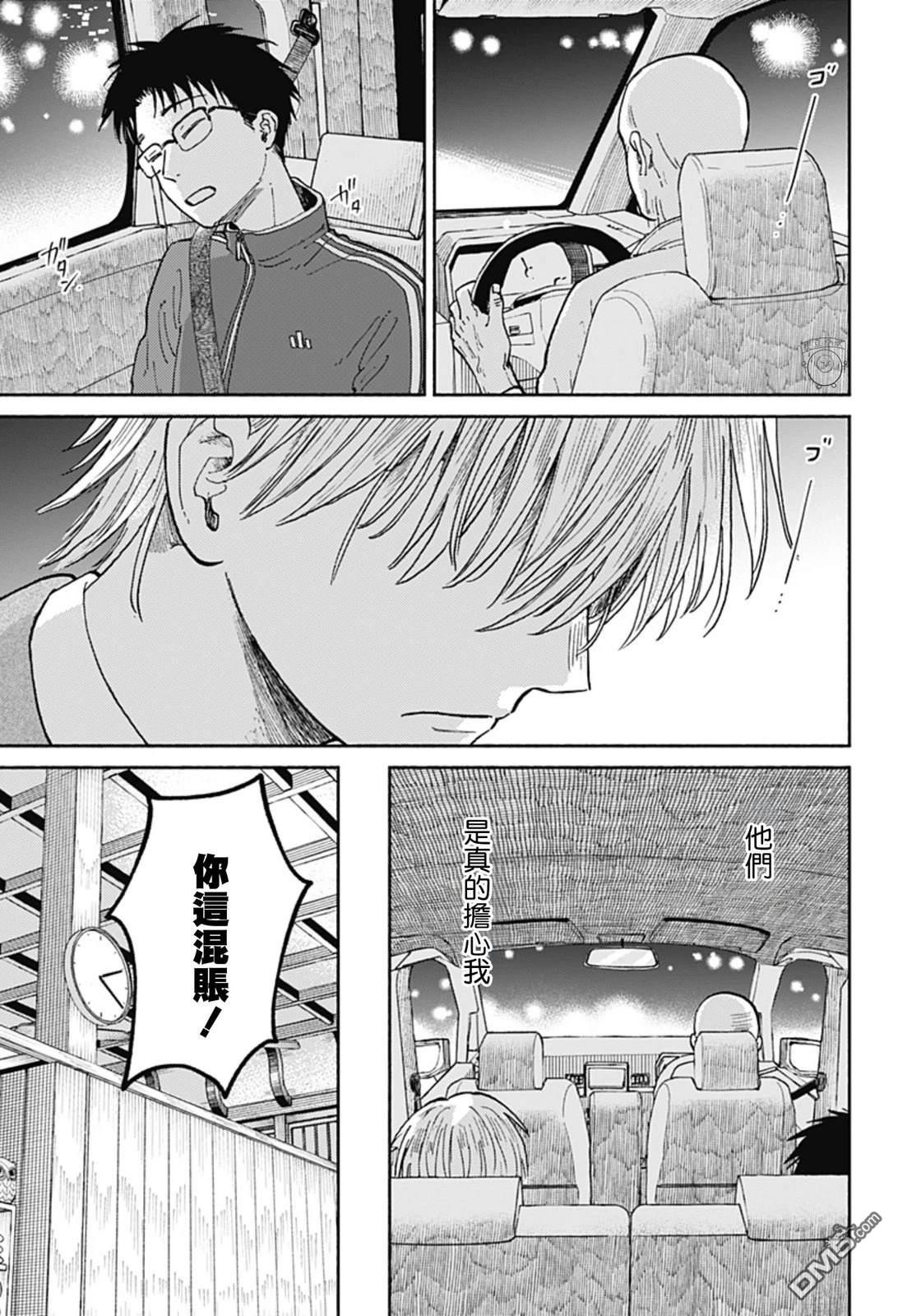 欢迎回来水平线 第19话 第25页