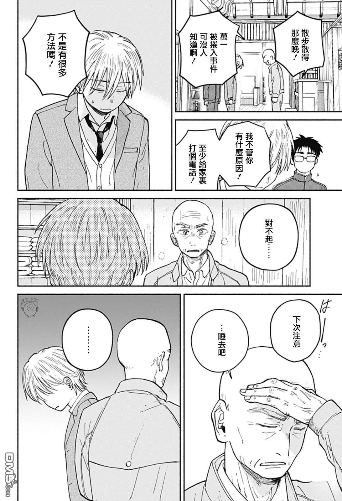 欢迎回来水平线 第19话 第26页