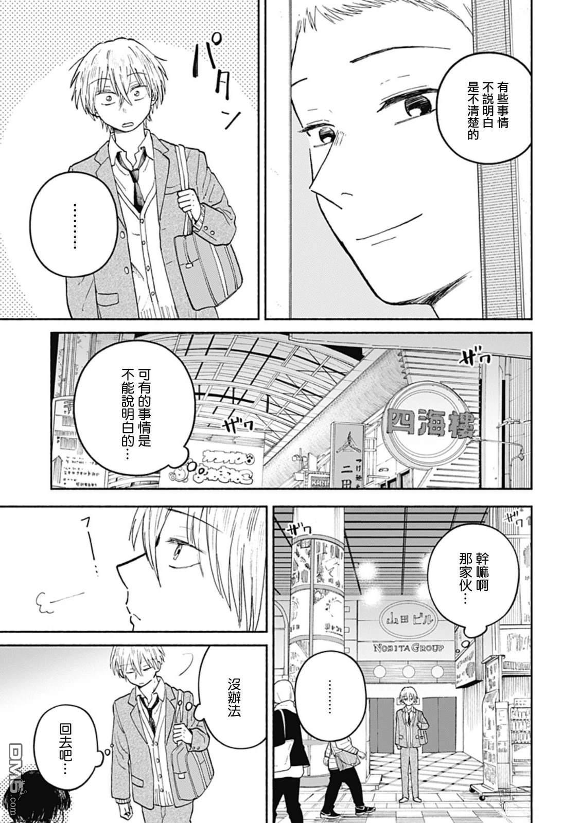 欢迎回来水平线 第19话 第5页