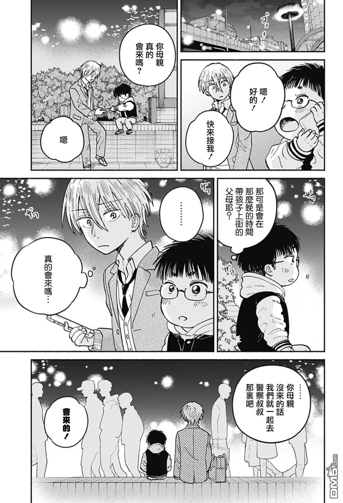 欢迎回来水平线 第19话 第9页
