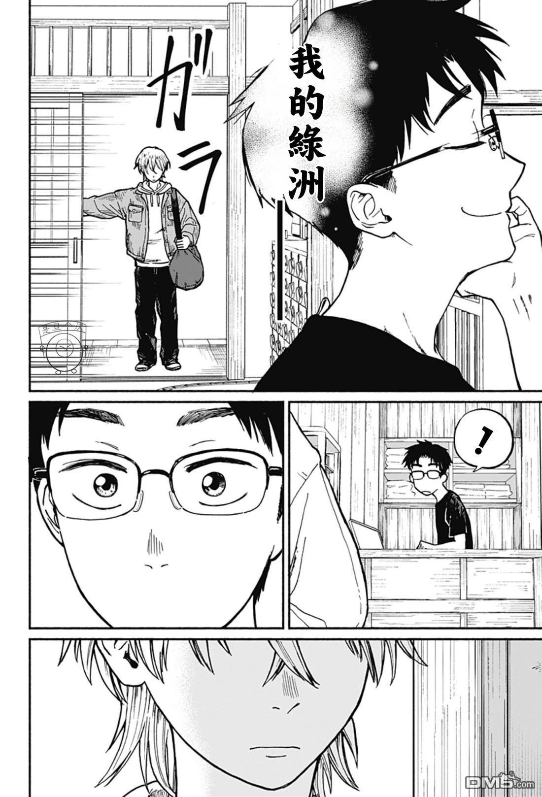 欢迎回来水平线 第1话 第10页