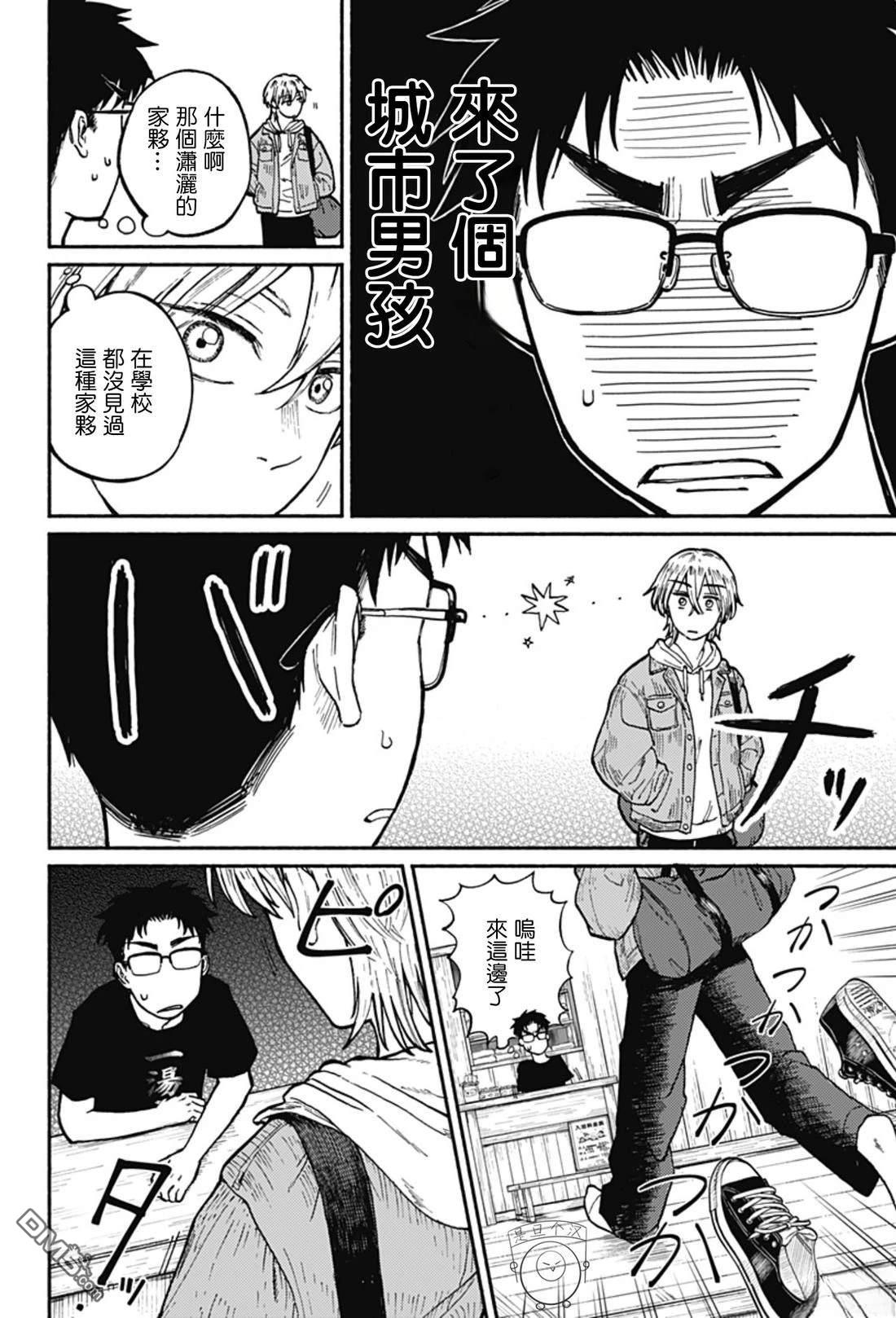 欢迎回来水平线 第1话 第12页