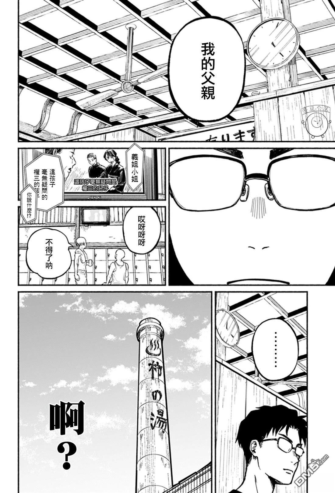 欢迎回来水平线 第1话 第16页