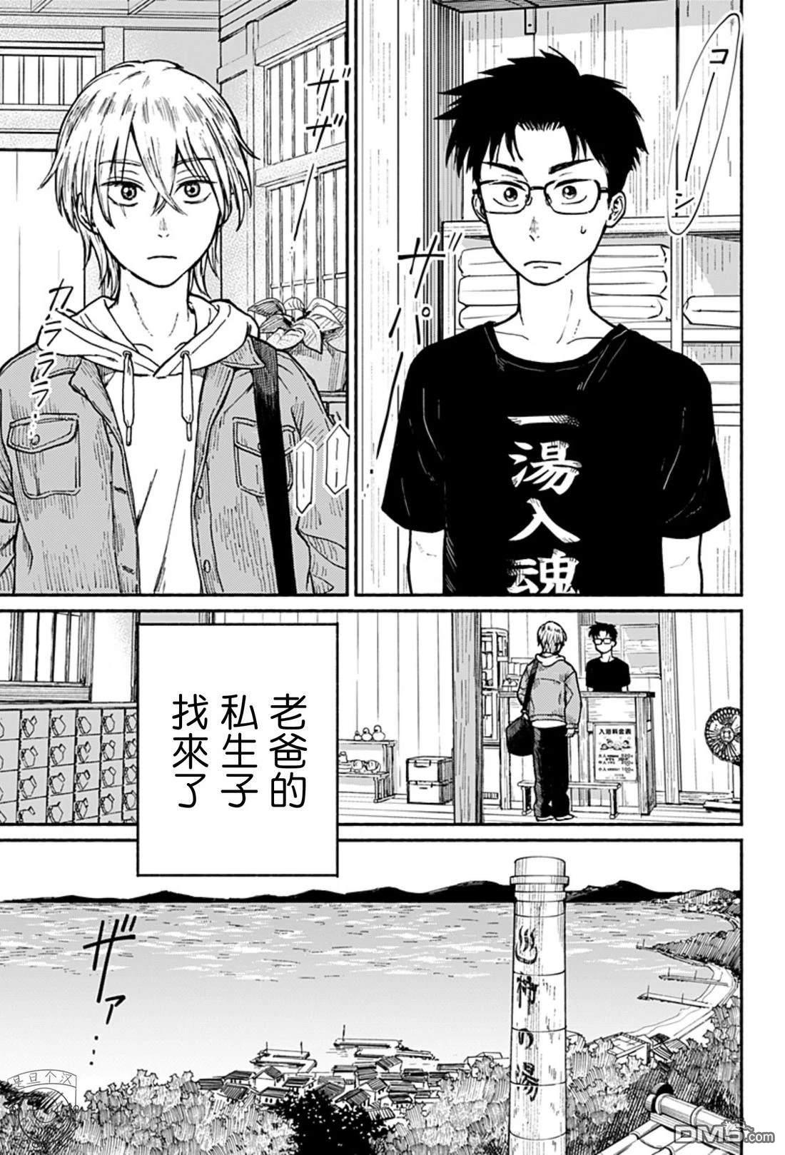 欢迎回来水平线 第1话 第2页