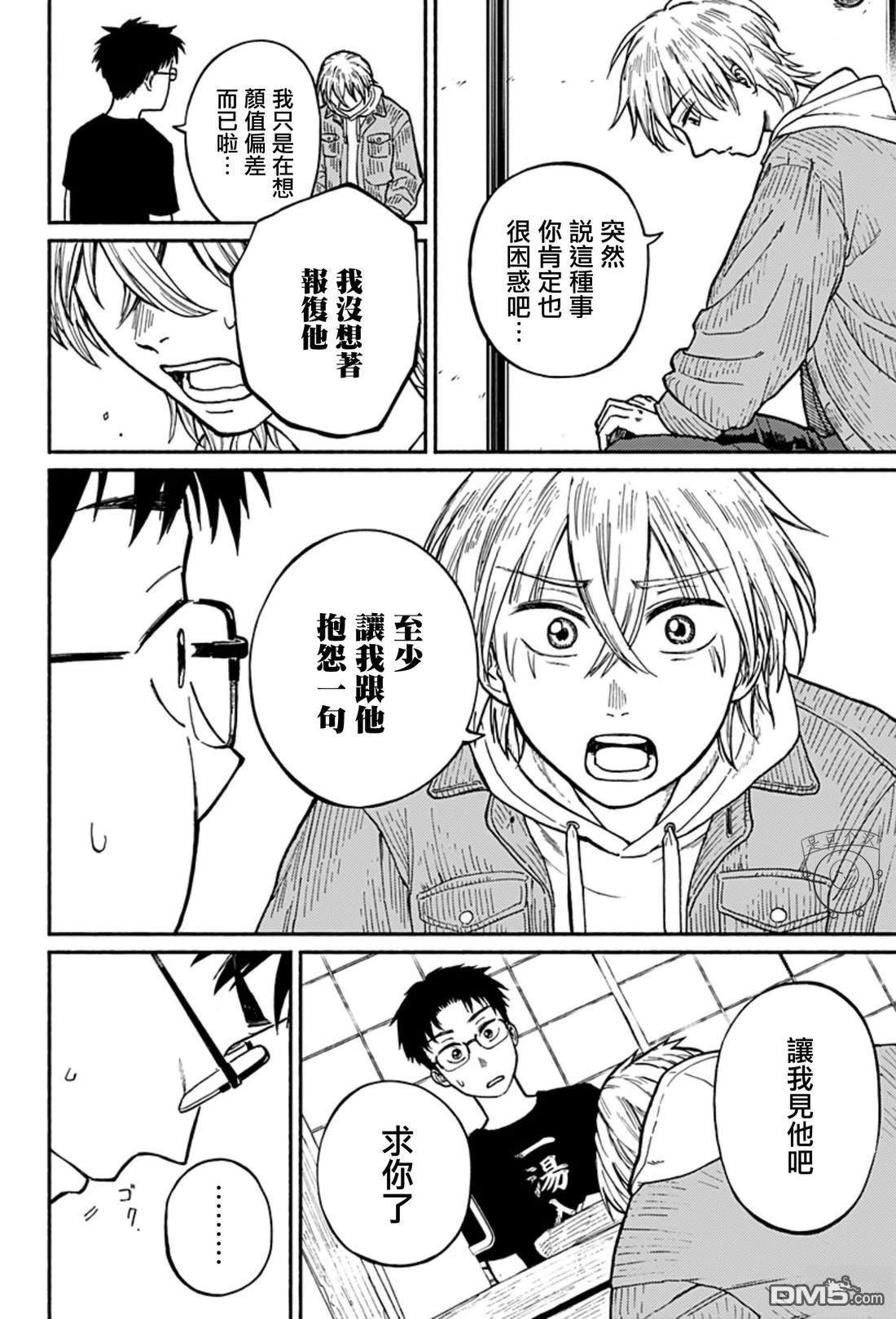 欢迎回来水平线 第1话 第20页