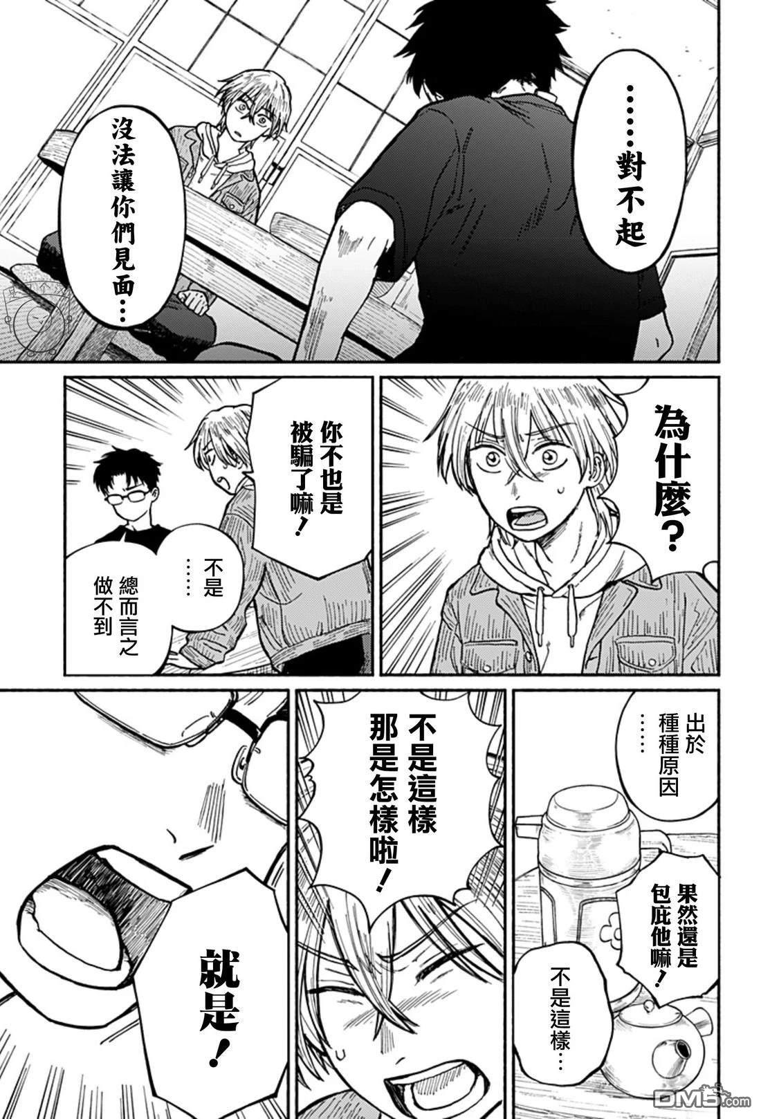 欢迎回来水平线 第1话 第21页