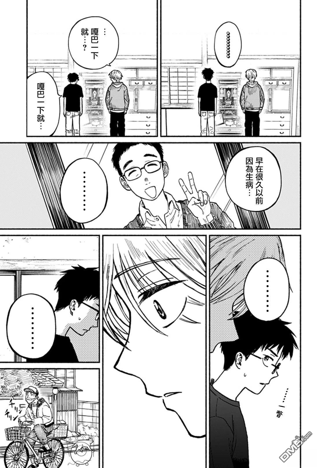 欢迎回来水平线 第1话 第23页