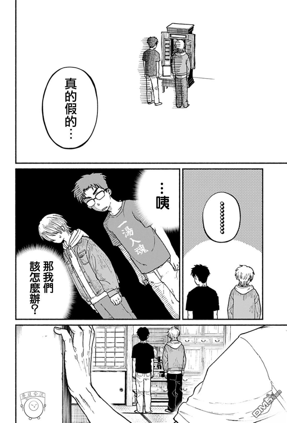 欢迎回来水平线 第1话 第24页