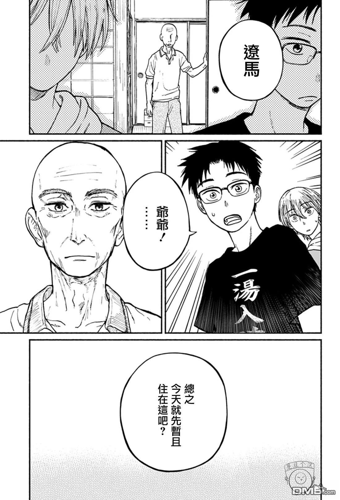 欢迎回来水平线 第1话 第25页