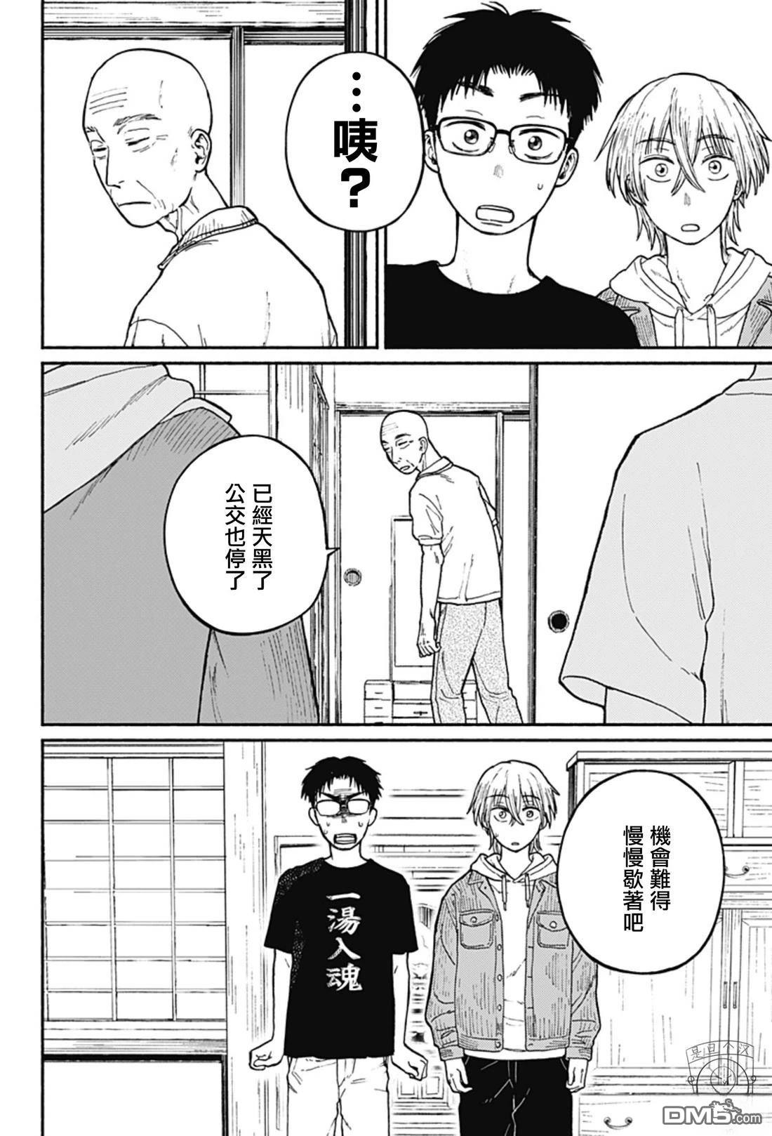 欢迎回来水平线 第1话 第26页
