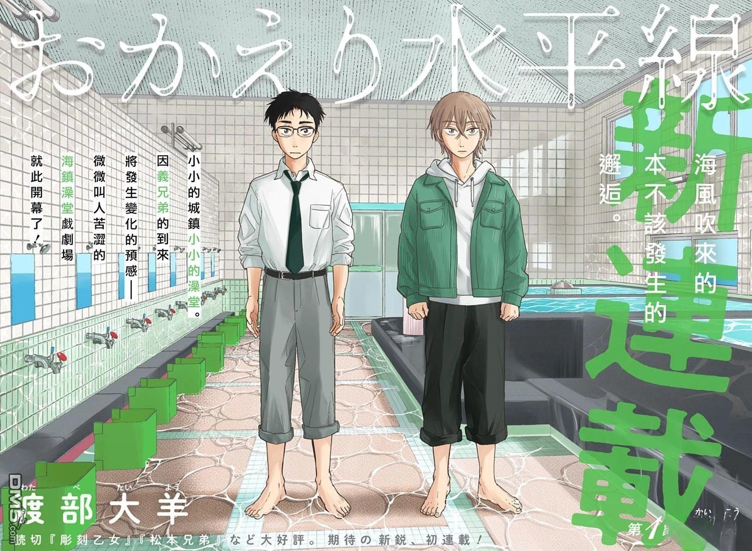 欢迎回来水平线 第1话 第3页