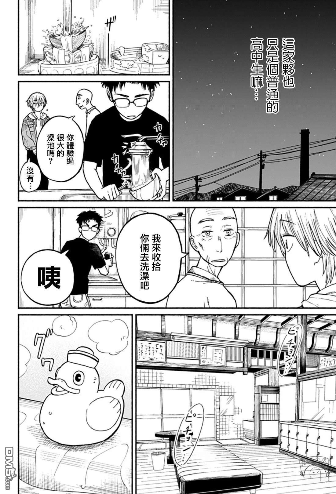 欢迎回来水平线 第1话 第30页