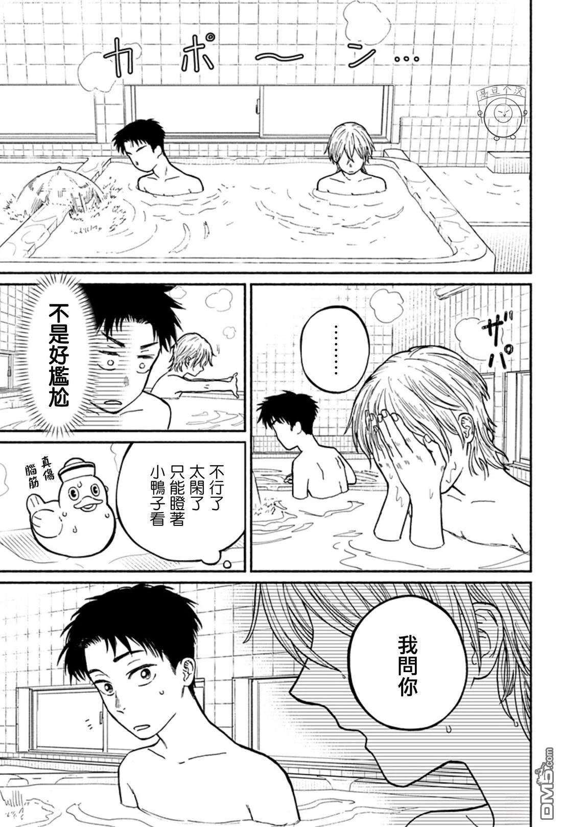 欢迎回来水平线 第1话 第31页