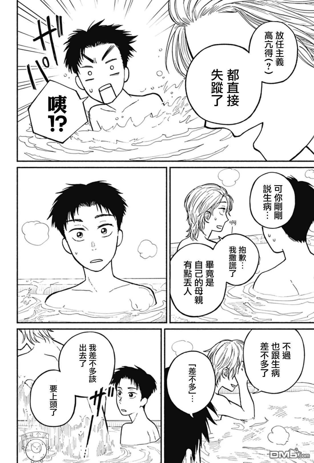 欢迎回来水平线 第1话 第34页